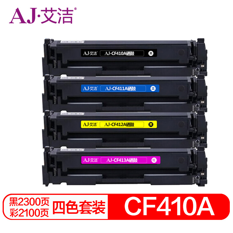 艾洁 AJ-CF410A 四色硒鼓套装商务版 适用惠普HPM452dnM477nwM377nw彩色打印机