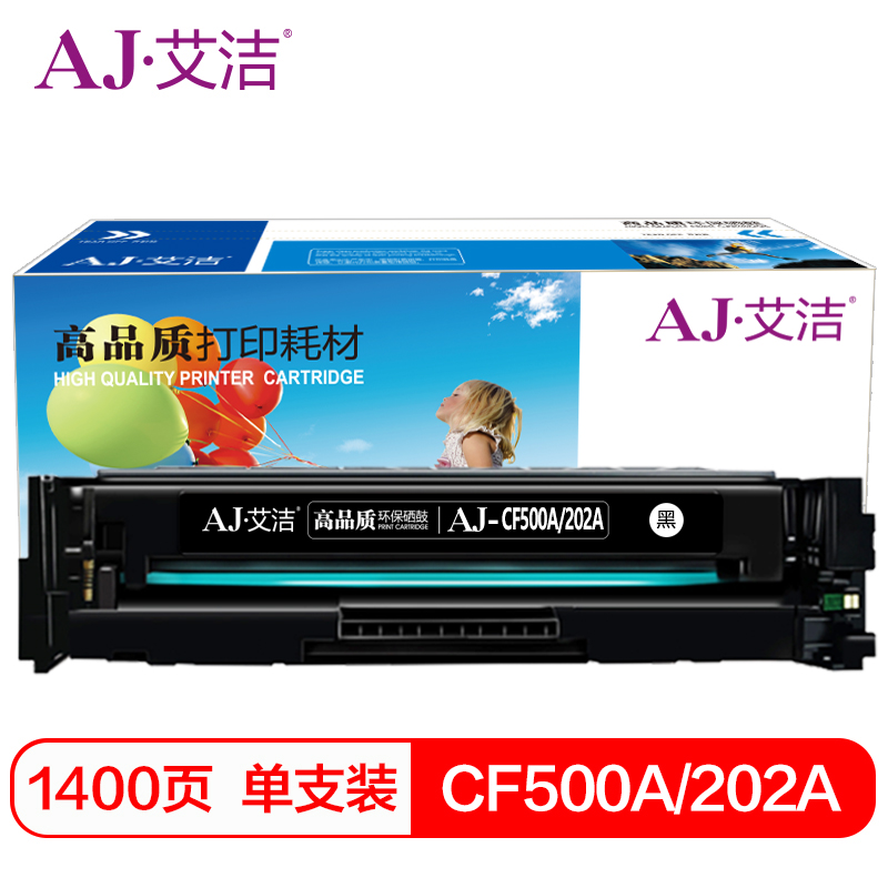 艾洁 AJ-CF500A(202A) 黑色硒鼓 适用惠普HPM254NWDW280N281fdw打印机