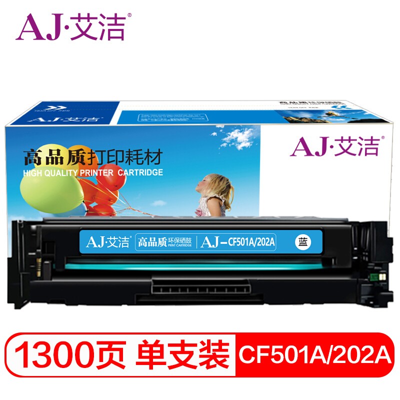 艾洁 AJ-CF501A(202A) 蓝色硒鼓 适用惠普HPM254NW/DW/280N/281fdw打印机