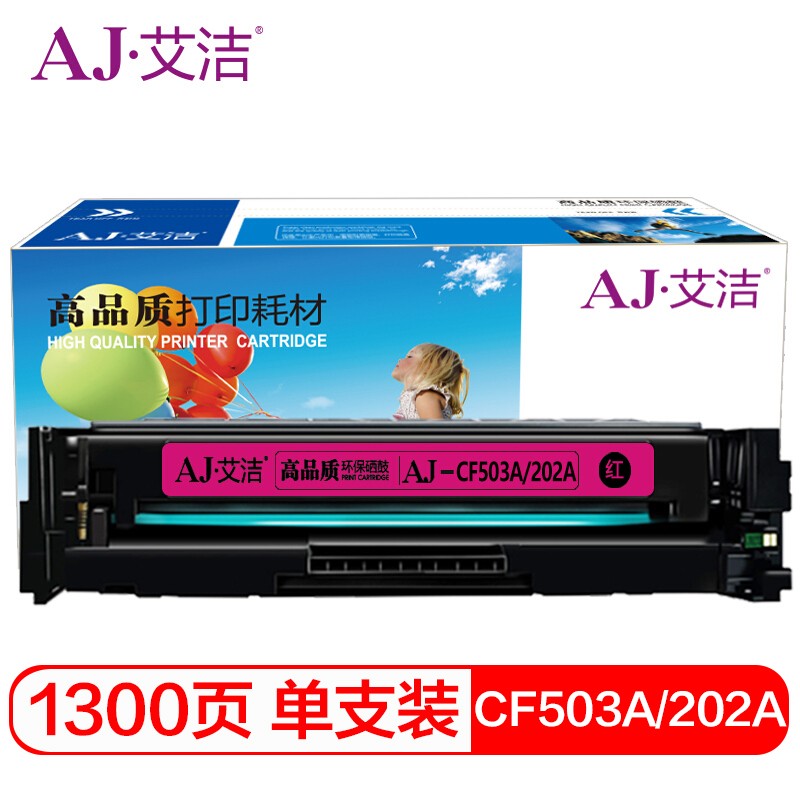 艾洁（AJ） AJ-CF503A(202A) 硒鼓 适用惠普HPM254NW/DW/280N/281fdw打印机 红色