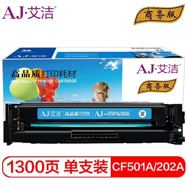 艾洁 AJ-CF501A(202A) 商务版蓝色硒鼓 适用惠普HPM254NW/DW/280N/281fdw打印机