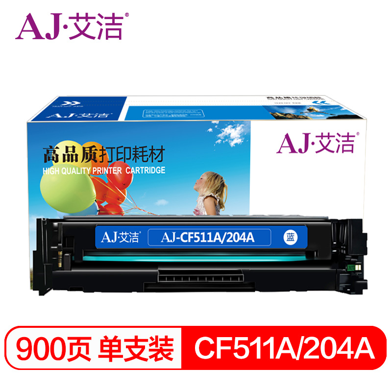艾洁（AJ） AJ-CF511A(204A) 硒鼓 带芯片 1300页 （单位：支） 适用惠普HPM154/M180/M181打印机 蓝色