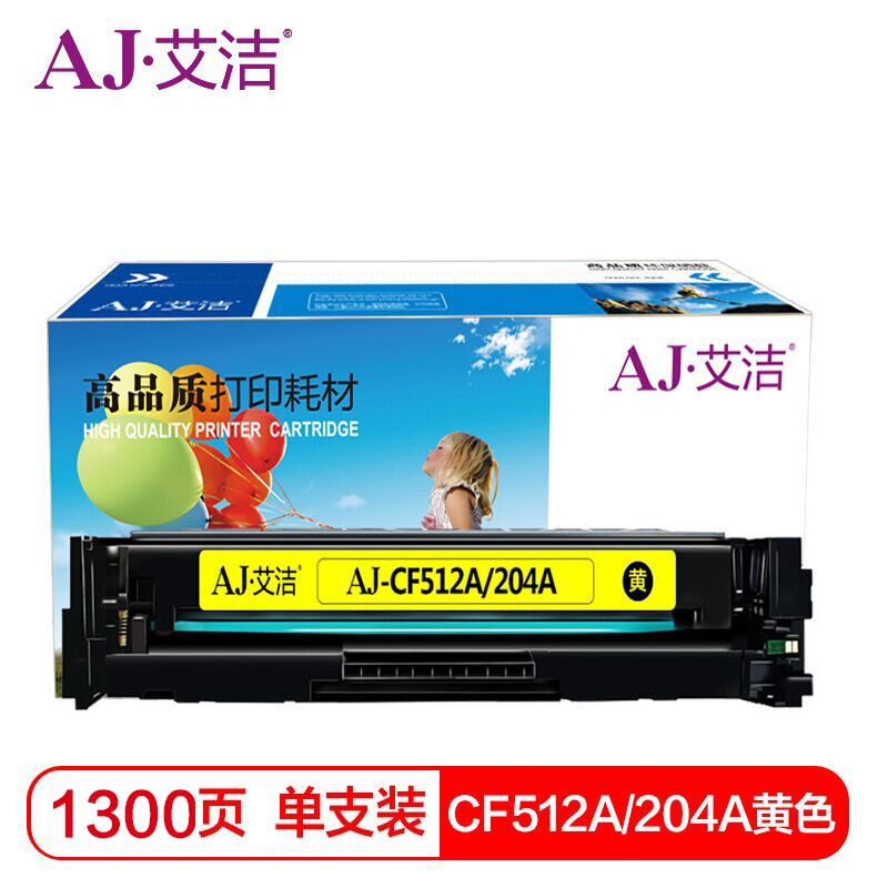 艾洁（AJ） AJ-CF512A(204A) 硒鼓 适用惠普HPM154/M180/M181打印机 黄色