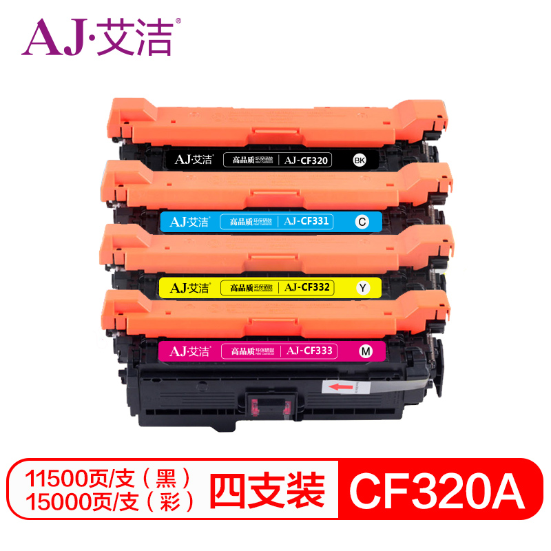 艾洁 AJ-CF320A(652A) 四色硒鼓套装 适用惠普653AM680系列打印机