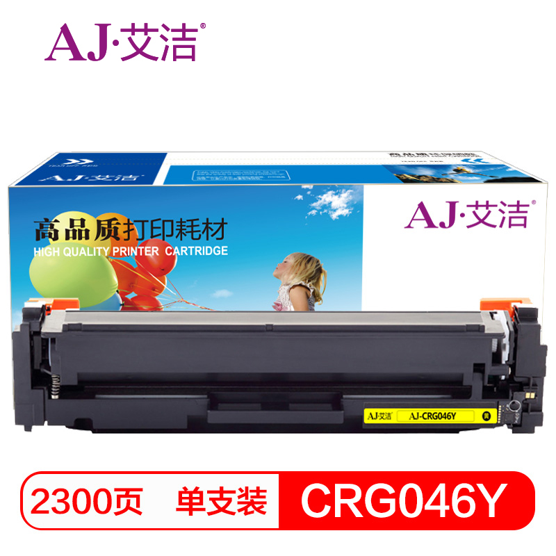 艾洁 AJ-CRG 046Y 商务版黄色硒鼓 适用佳能iCMF735CxiCMF732CdwLBP654CxLBP653CdwMF735Cdw33Cdw打印机