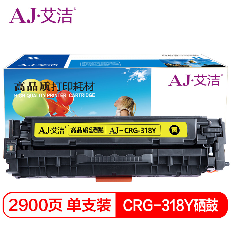 艾洁 AJ-CRG-318Y 商务版黄色硒鼓 适用佳能CanonLBP7200cd;7200cdn;7660cdn打印机