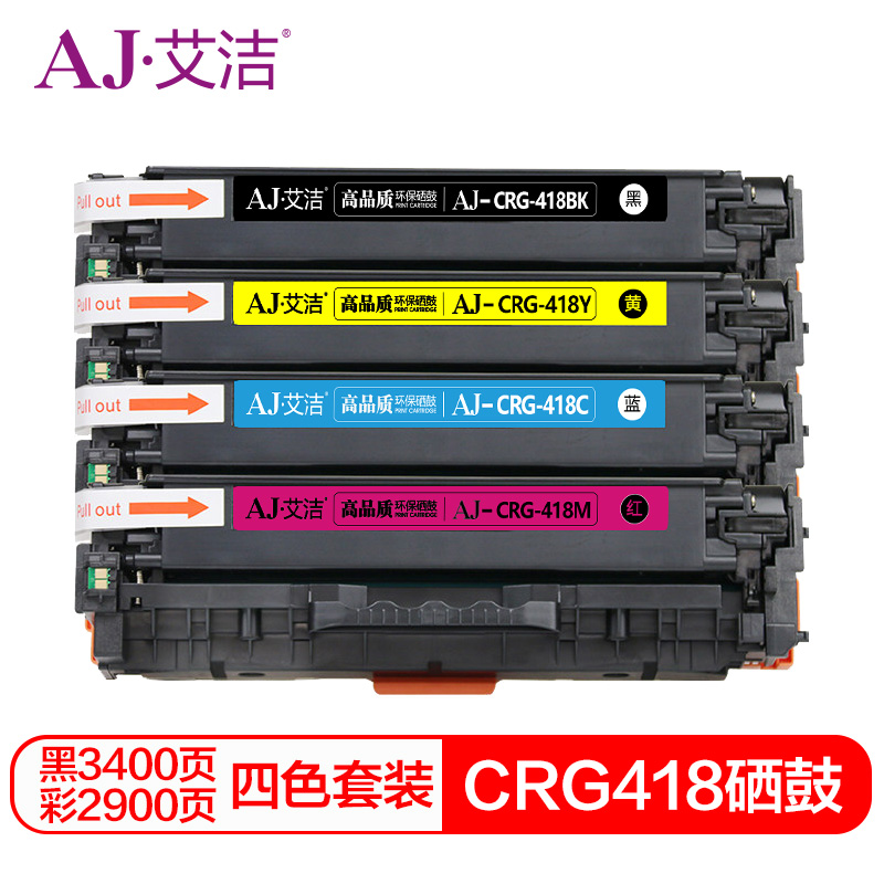 艾洁 AJ-CRG418 四色硒鼓套装 适用佳能MF838085808550725727打印机