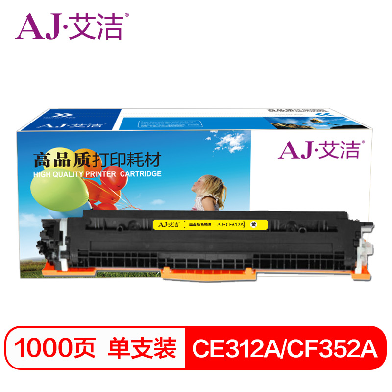 艾洁 AJ-CE312A/CF352A 黄色粉盒 适用惠普CP1025CP1025nwM175AM175nwM275ACRG-329LBP7010C7018C