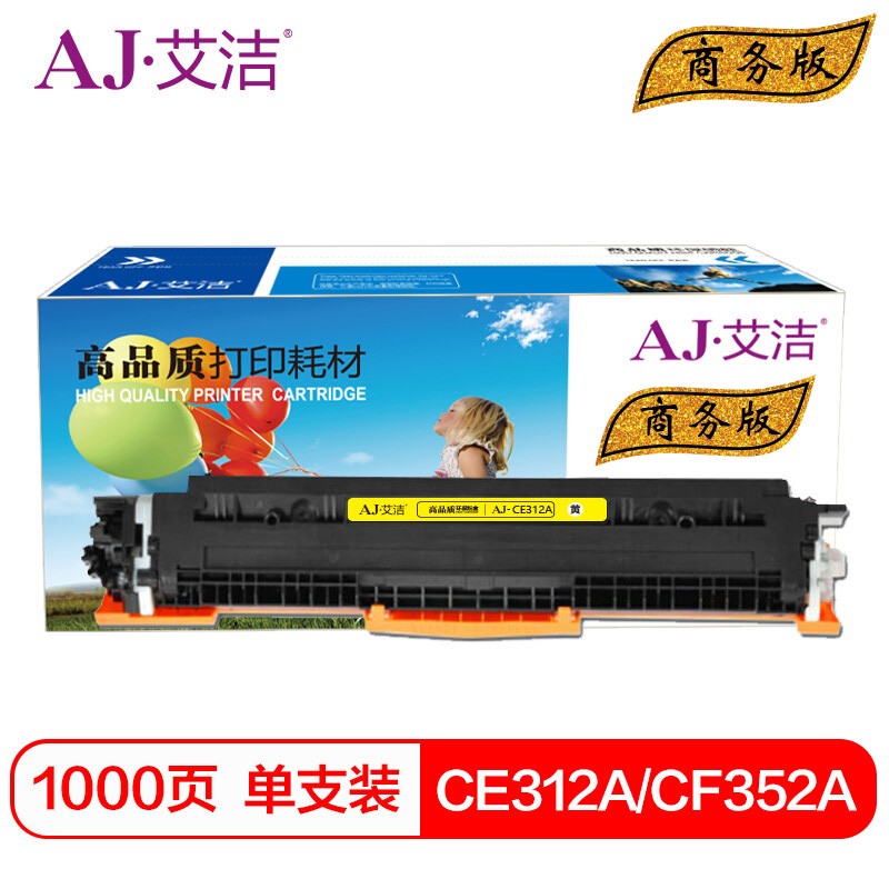 艾洁 AJ-CE312A/CF352A 商务版黄色粉盒 适用惠普126ACP1025nwM175AM175nwM275ACRG-329LBP7010C