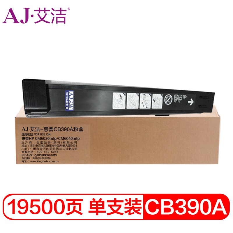 艾洁 AJ-惠普CB390A 黑色粉盒 适用HPCM6030mfpCM6040mfp打印机碳粉