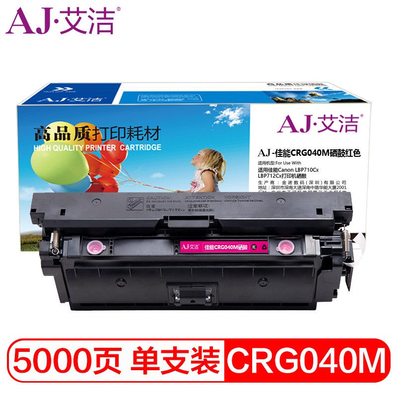 艾洁 AJ-佳能CRG040M 红色硒鼓 适用佳能Canon LBP710Cx LBP712Cx打印机