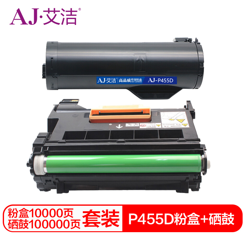 艾洁 AJ-施乐P455D 粉盒+硒鼓2合1套装黑色 适用富士施乐FujiXerox P455d P455DB M455DF M455F 