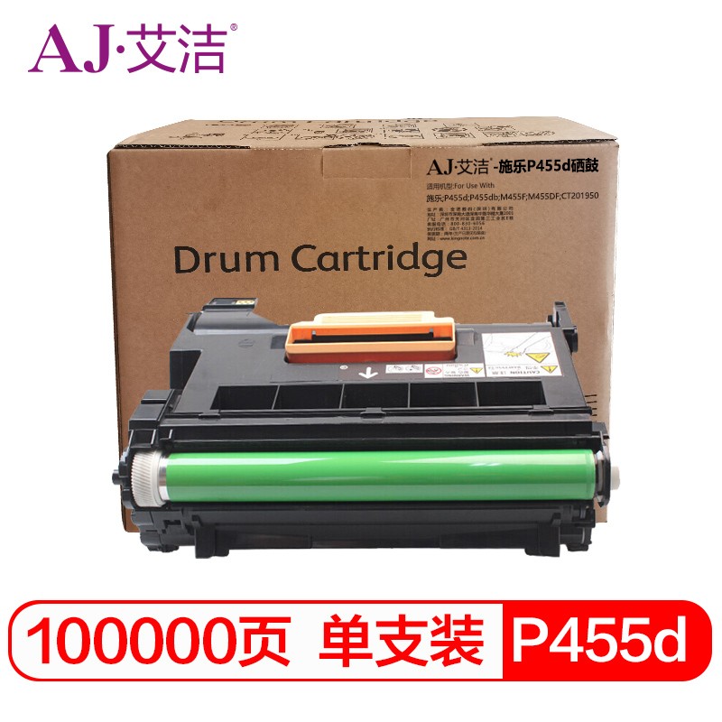 艾洁 AJ-施乐P455d 硒鼓加黑版 适用富士施乐FujiXerox P455d P455DB M455DF M455F 