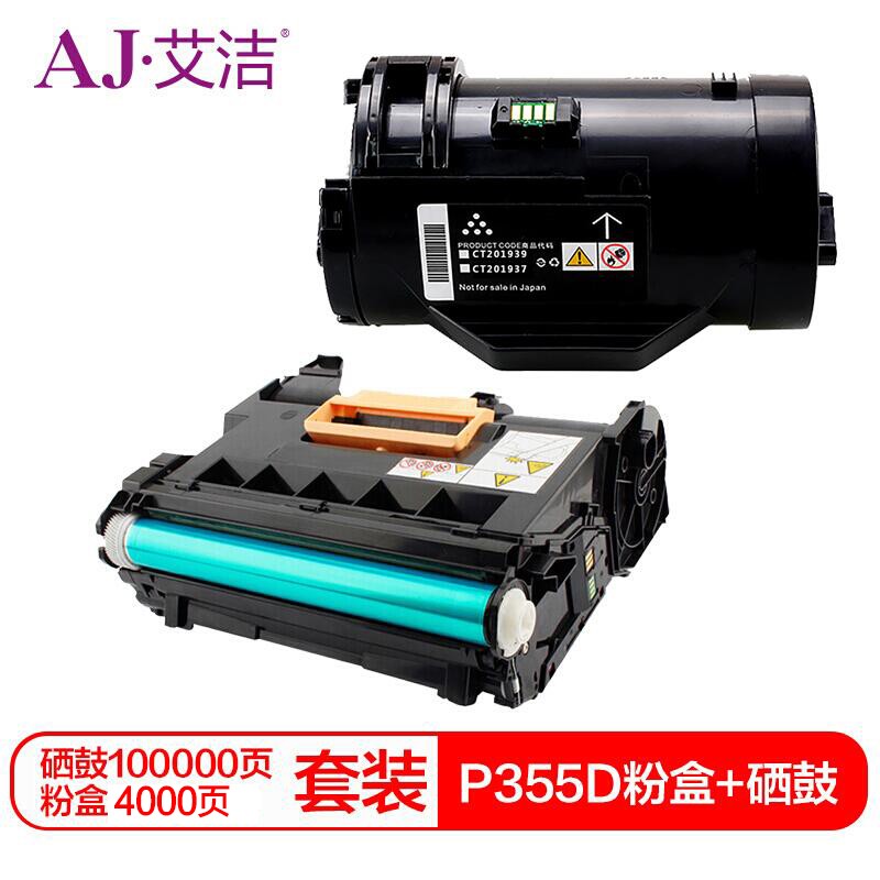 艾洁 AJ-施乐P355D 粉盒+硒鼓2合1套装黑色 适用富士施乐P355D P355db P355DF M355DF P368d打印机