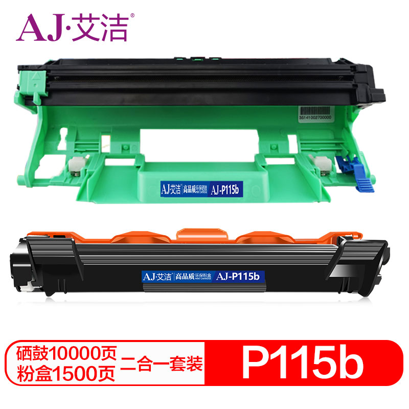 艾洁 AJ-P115b 粉盒+硒鼓2合1套装黑色 适用富士施乐CT202138 P115b M115b M115f M115fs P118W