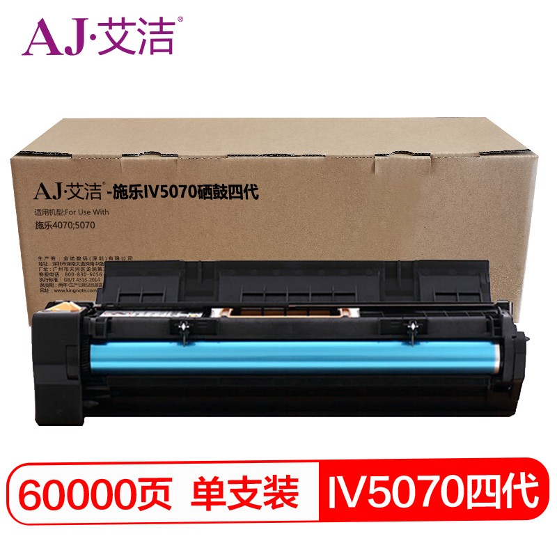 艾洁 AJ-施乐IV5070四代 黑色硒鼓 适用施乐4070;5070