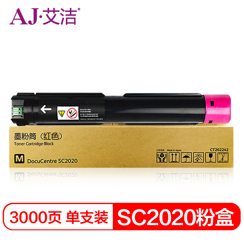 艾洁 AJ-施乐SC2020 粉盒红色 适用富士施乐SC2020系列组件