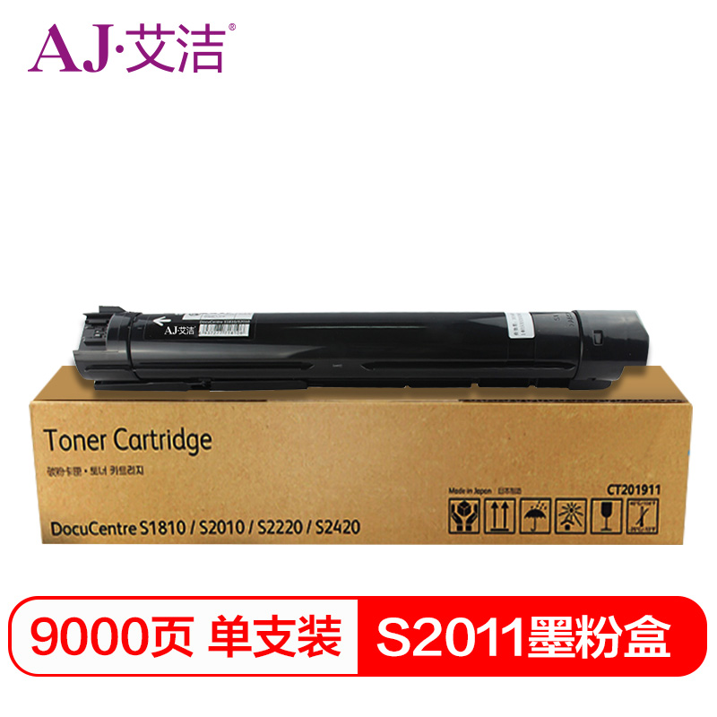 艾洁 AJ-施乐S2011 黑色墨粉盒 适用富士施乐 Fuji Xerox;DocuPrint S2011N;S2011NDA;S2320ND;S2520NDA;S2110;DocuPrint CT202384