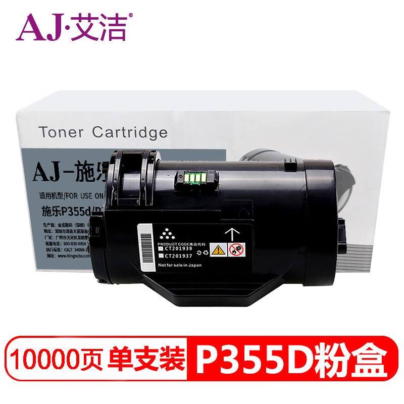 艾洁 AJ-施乐P355D 粉盒加黑版 适用施乐;Xerox;P355d;P355db;P355D;M355df;P368d