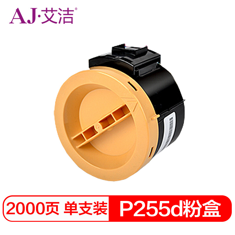 艾洁 AJ-施乐P255d 墨粉筒黑色 适用富士施乐Fuji Xerox;DocuPrint;P255d;M225dw;M255df;M255z;
