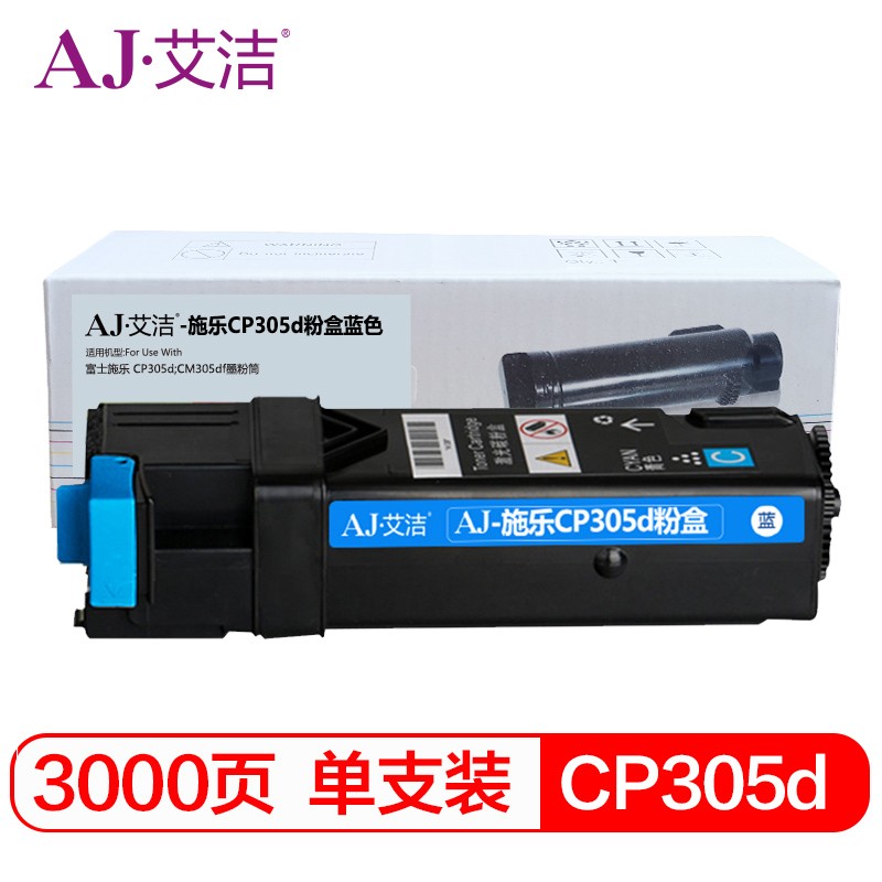 艾洁 AJ-施乐CP305d 粉盒蓝色 适用富士施乐CP305d CM305df墨粉筒CT201636