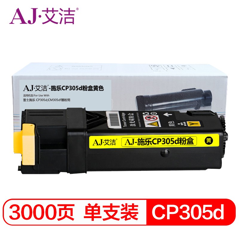 艾洁 AJ-施乐CP305d 粉盒黄色 适用富士施乐CP305d CM305df墨粉筒CT201636
