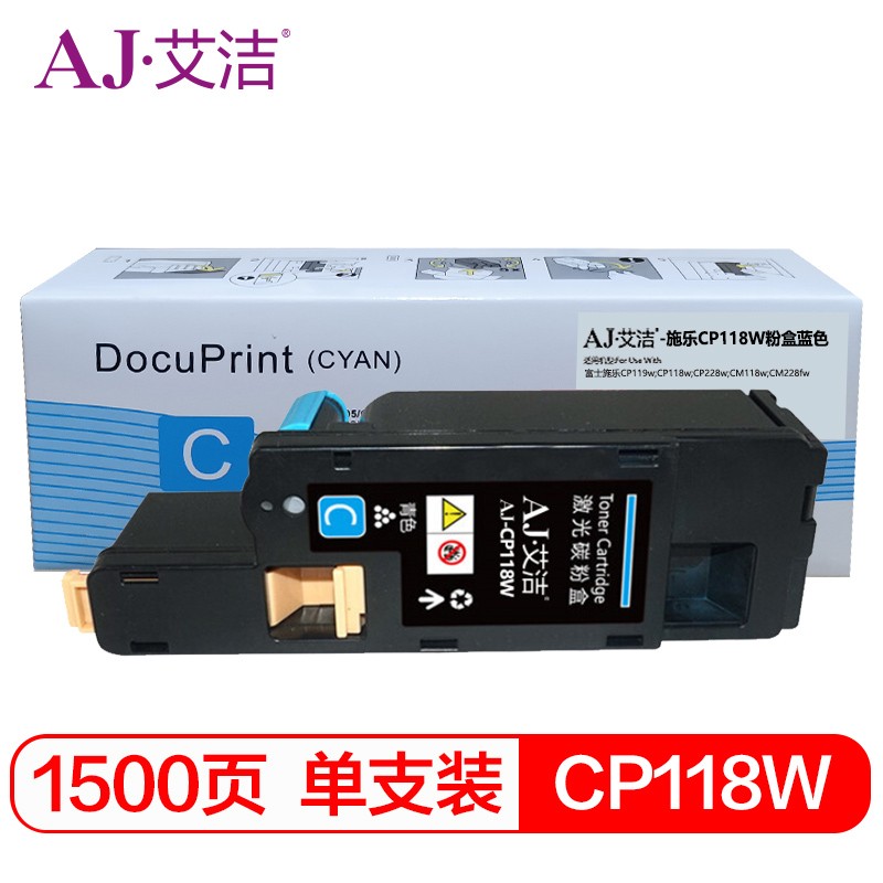 艾洁 AJ-施乐CP118W 粉盒蓝色 适用富士施乐CP119w;CP118w;CP228w;CM118w;CM228fw