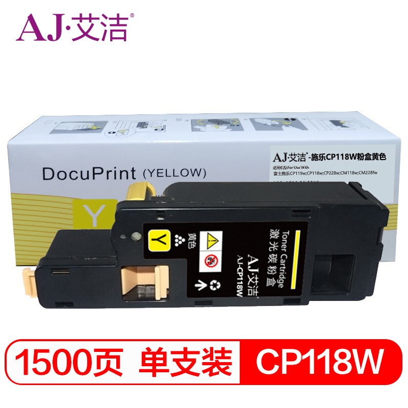 艾洁 AJ-施乐CP118W 粉盒黄色 适用富士施乐CP119w;CP118w;CP228w;CM118w;CM228fw