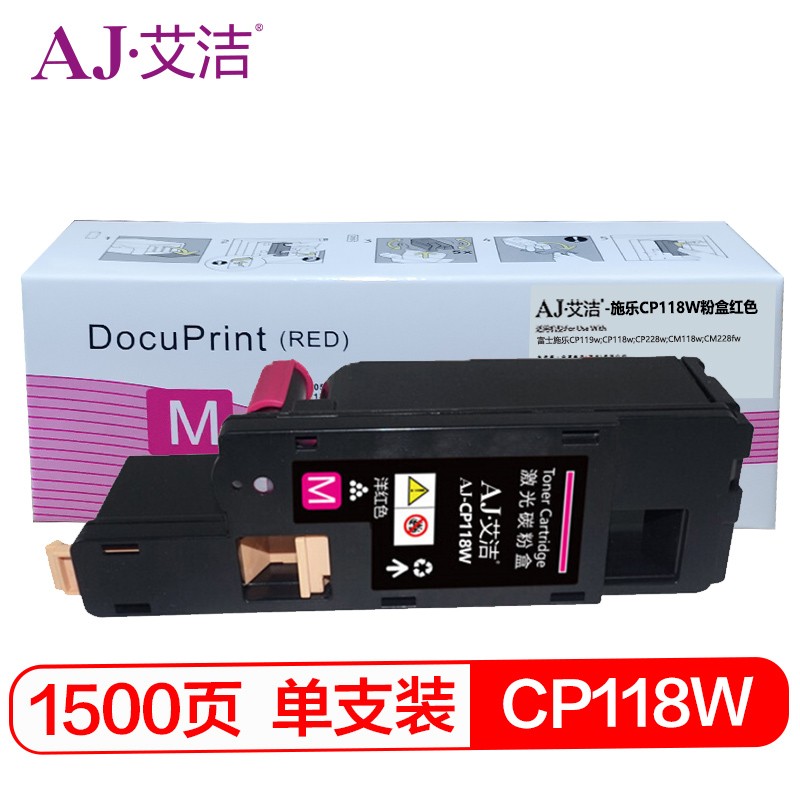艾洁 AJ-施乐CP118W 粉盒红色 适用富士施乐CP119w;CP118w;CP228w;CM118w;CM228fw