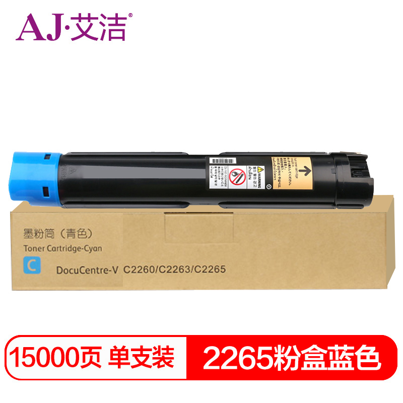 艾洁 AJ-施乐2265 粉盒蓝色 适用富士施乐 FujiXerox;C2260;C2263;C2265