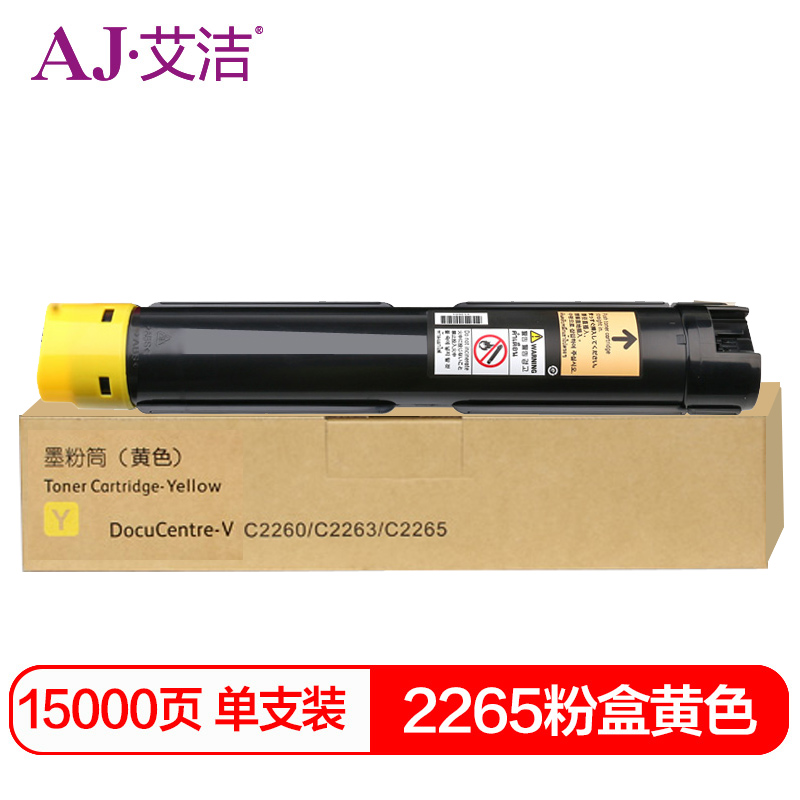艾洁 AJ-施乐2265 粉盒黄色 适用富士施乐 FujiXerox;C2260;C2263;C2265