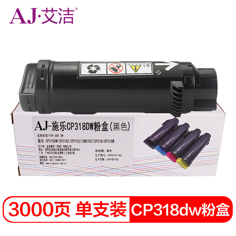 艾洁 AJ-CP318dw 粉盒黑色 适用施乐DocuPrint CP315DW CP318Z CM315Z CM318Z CP318 CP318W