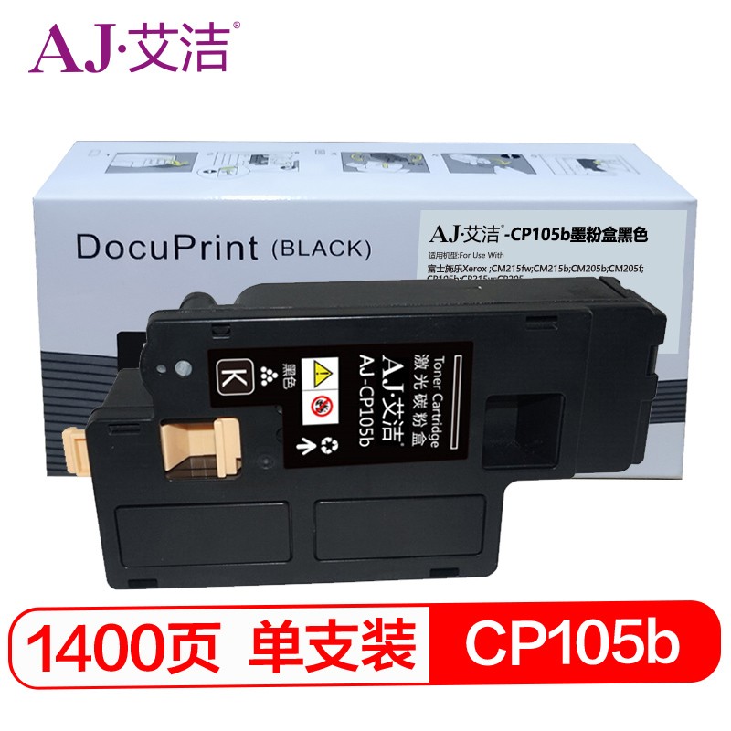 艾洁 AJ-CP105b 墨粉盒黑色 适用施乐CM215fw CM215f CM215b CM205b CM205f CP105b CP215w CP205