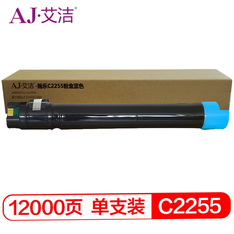 艾洁 AJ-施乐C2255 粉盒蓝色 适用富士施乐;C2250;C3360