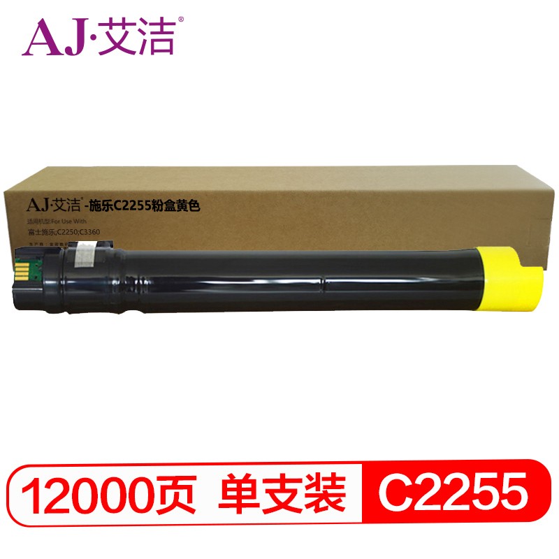 艾洁 AJ-施乐C2255 粉盒黄色 适用富士施乐;C2250;C3360