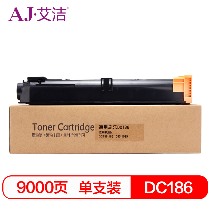艾洁 AJ-施乐DC186 黑色粉盒 适用施乐Xerox DC1055 DC1085 DC156