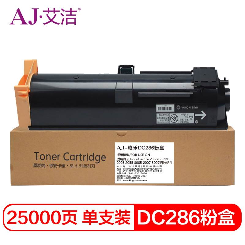 艾洁 AJ-施乐DC286 粉盒黑色 适用施乐DocuCentre 236 286 336 2005 2055 3005 2007 3007