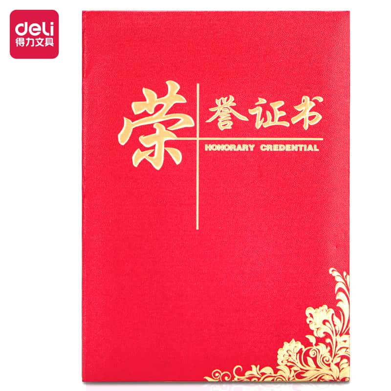 得力（deli） 24834 荣誉证书 8k （单位：本） 红色