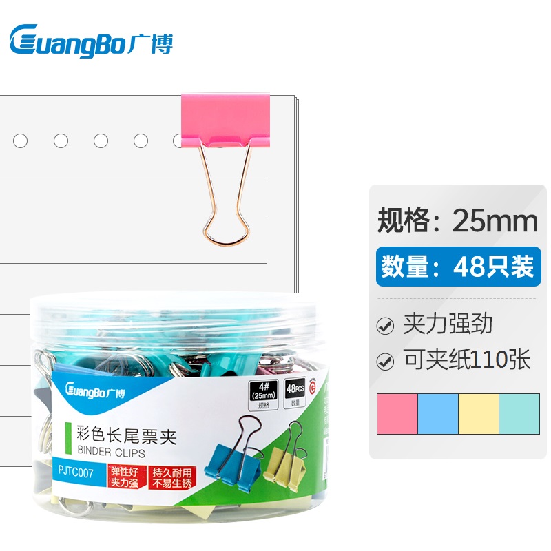 广博（GuangBo） PJTC007MS 25mm 彩色长尾夹（单位：筒）