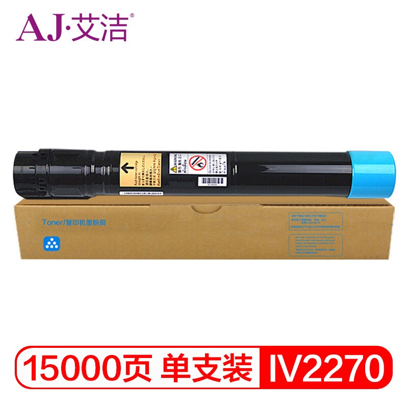 艾洁 AJ-施乐IV2270/5575 粉盒四代 蓝色 适用富士施乐IV 2275 3373 3375 4475 5575 2270