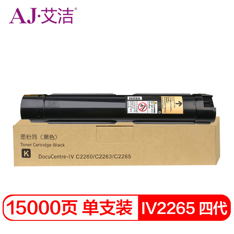 艾洁 AJ-施乐IV2265 粉盒四代 黑色 适用富士施乐2260 2263 2265