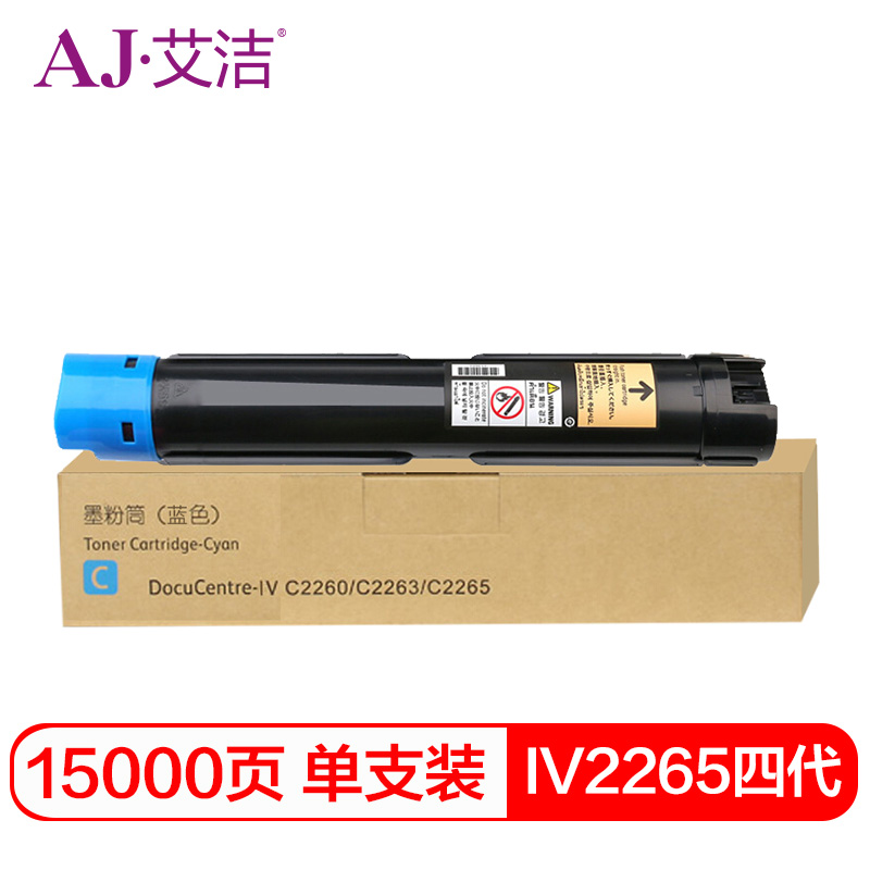 艾洁 AJ-施乐IV2265 粉盒四代 蓝色 适用富士施乐2260 2263 2265