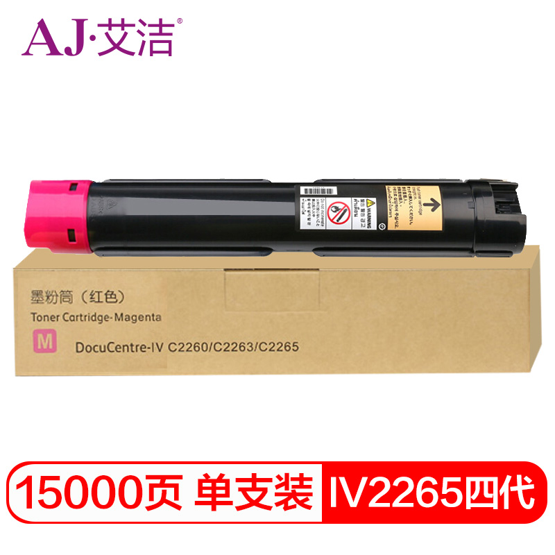 艾洁 AJ-施乐IV2265 粉盒四代 红色  适用富士施乐2260 2263 2265