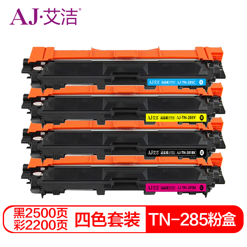 艾洁 AJ-TN281 TN285 粉盒四色套装 适用兄弟 HL3140 HL3150CDN 3170CDW DCP9020 MFC9140CDN MFC9340CDW