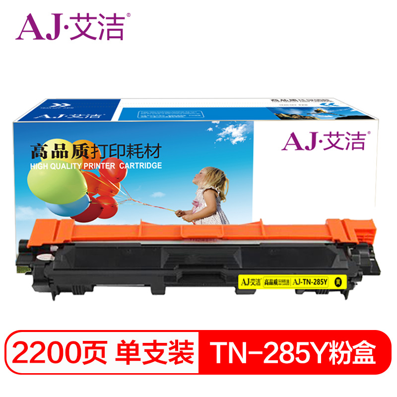 艾洁 AJ-TN285Y 粉盒 黄色 适用兄弟TN281 HL3140 HL3150CDN 3170CDW DCP9020 MFC9140CDN MFC9340CDW