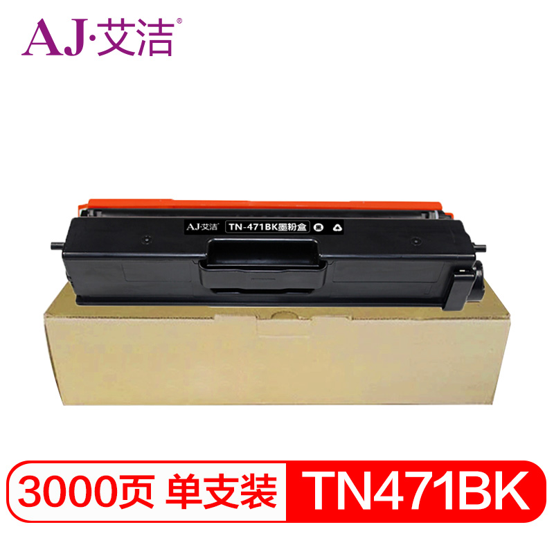 艾洁 AJ-TN-471BK 墨粉盒 黑色 适用兄弟 HL-L8260CDN L9310CDW L8900CDW