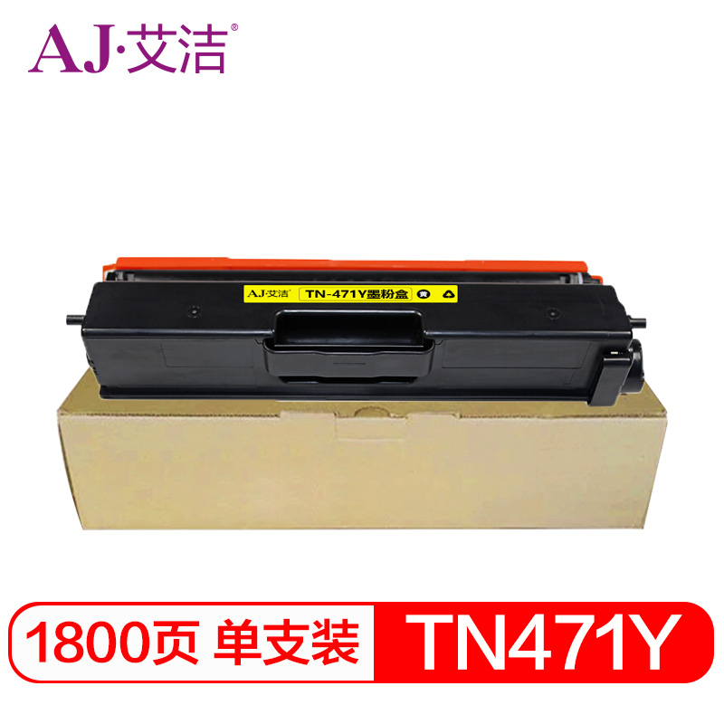 艾洁 AJ-TN-471Y 粉盒 黄色 适用兄弟 HL-L8260CDN L9310CDW L8900CDW