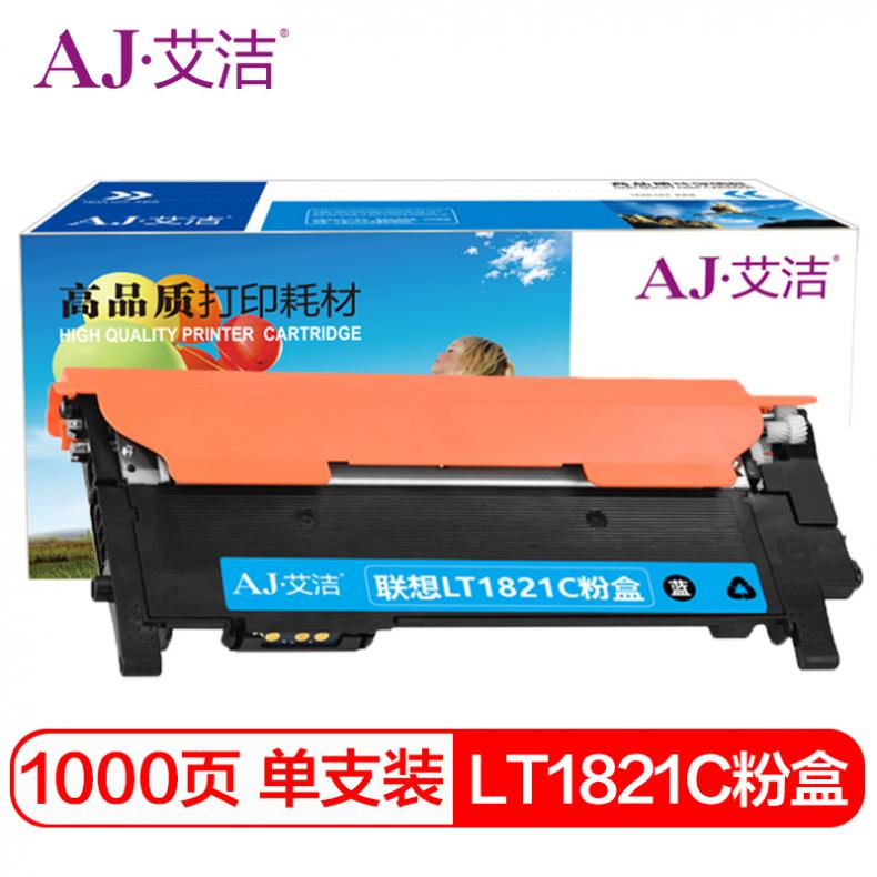 艾洁 AJ-联想LT1821C 粉盒 青色 适用CS1831 CS1831W CM7120W CS1821 CS1821W CM7110W