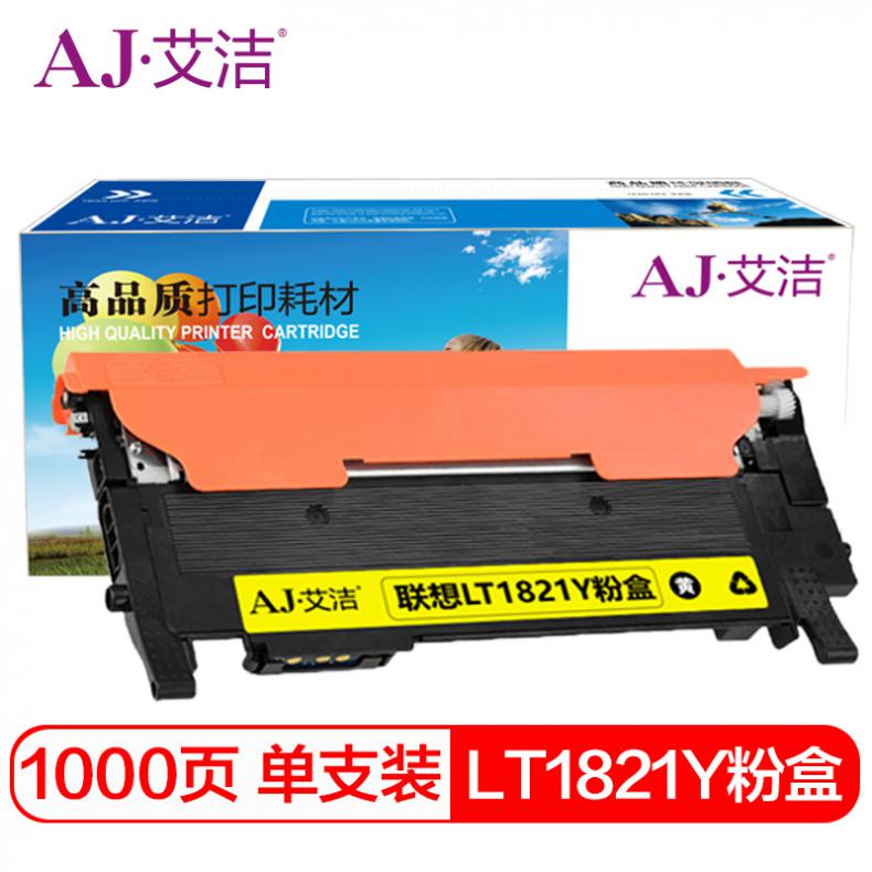 艾洁 AJ-联想LT1821Y 粉盒 黄色 适用CS1831 CS1831W CM7120W CS1821 CS1821W CM7110W