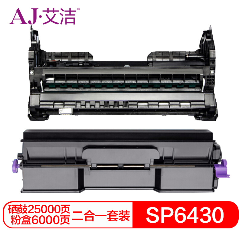 艾洁 AJ-理光6430 硒鼓+粉盒套装 黑色 适用理光SP6430DN SP6450 6440 6420 6410